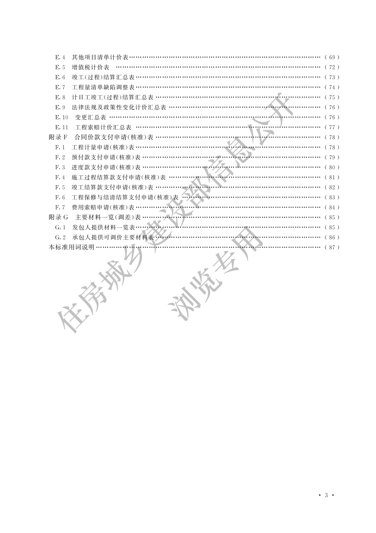 德步