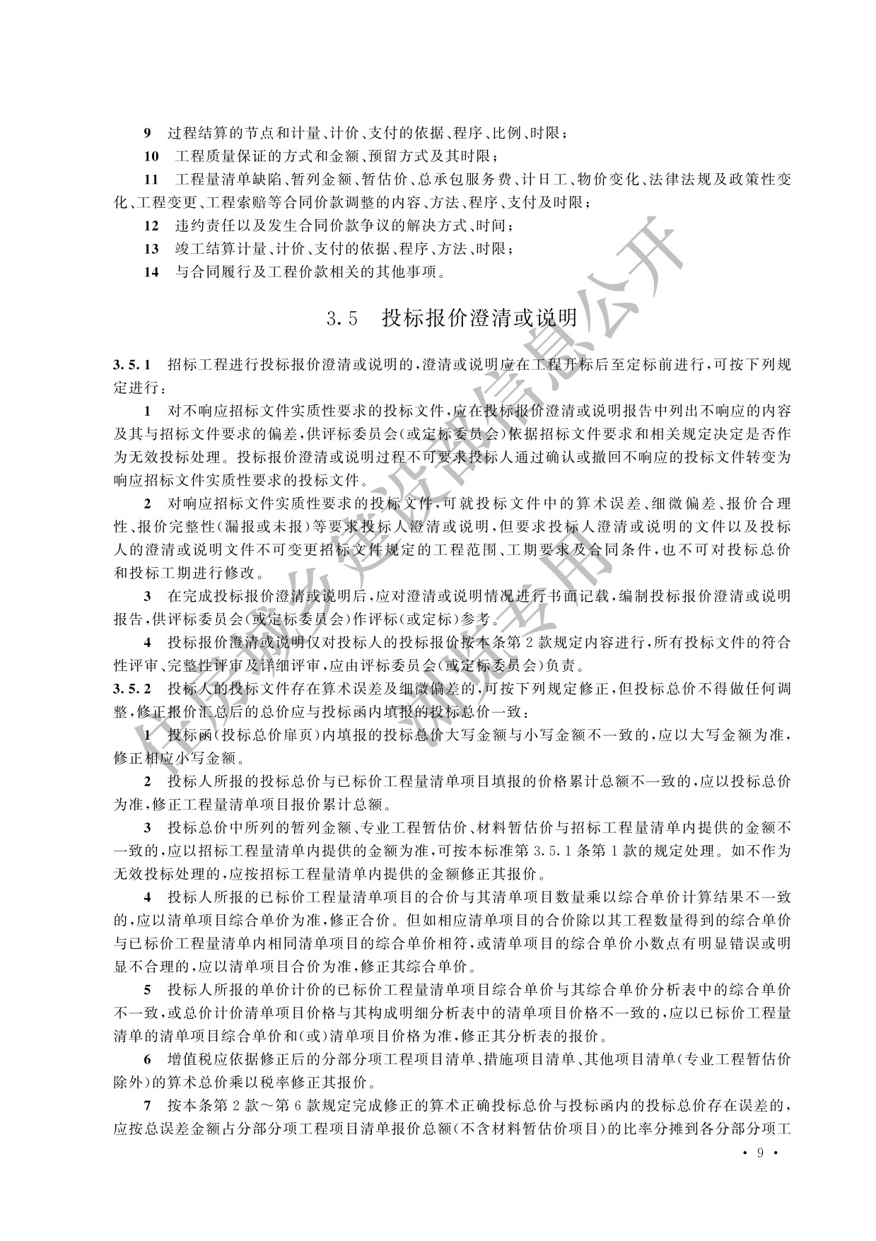 德步