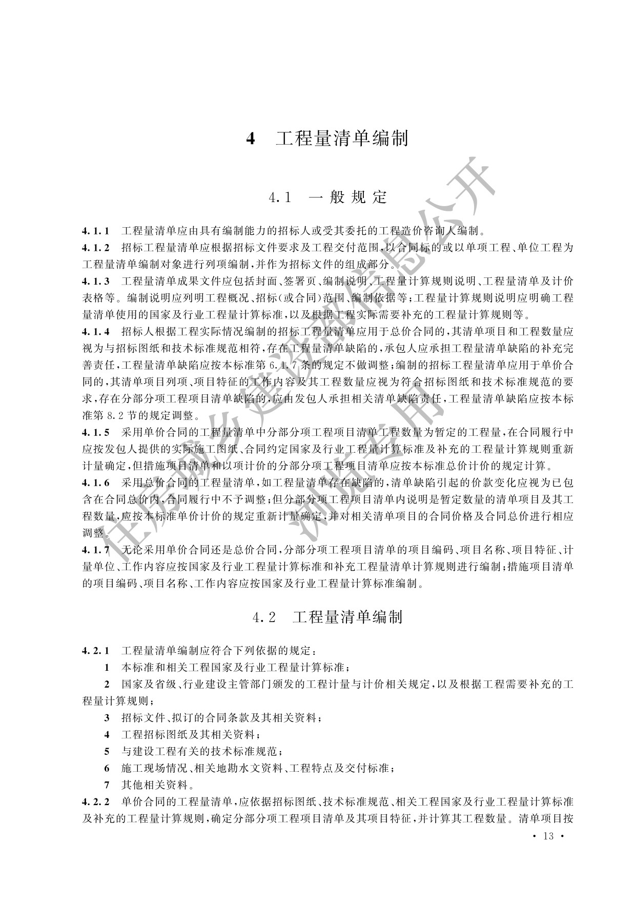 德步