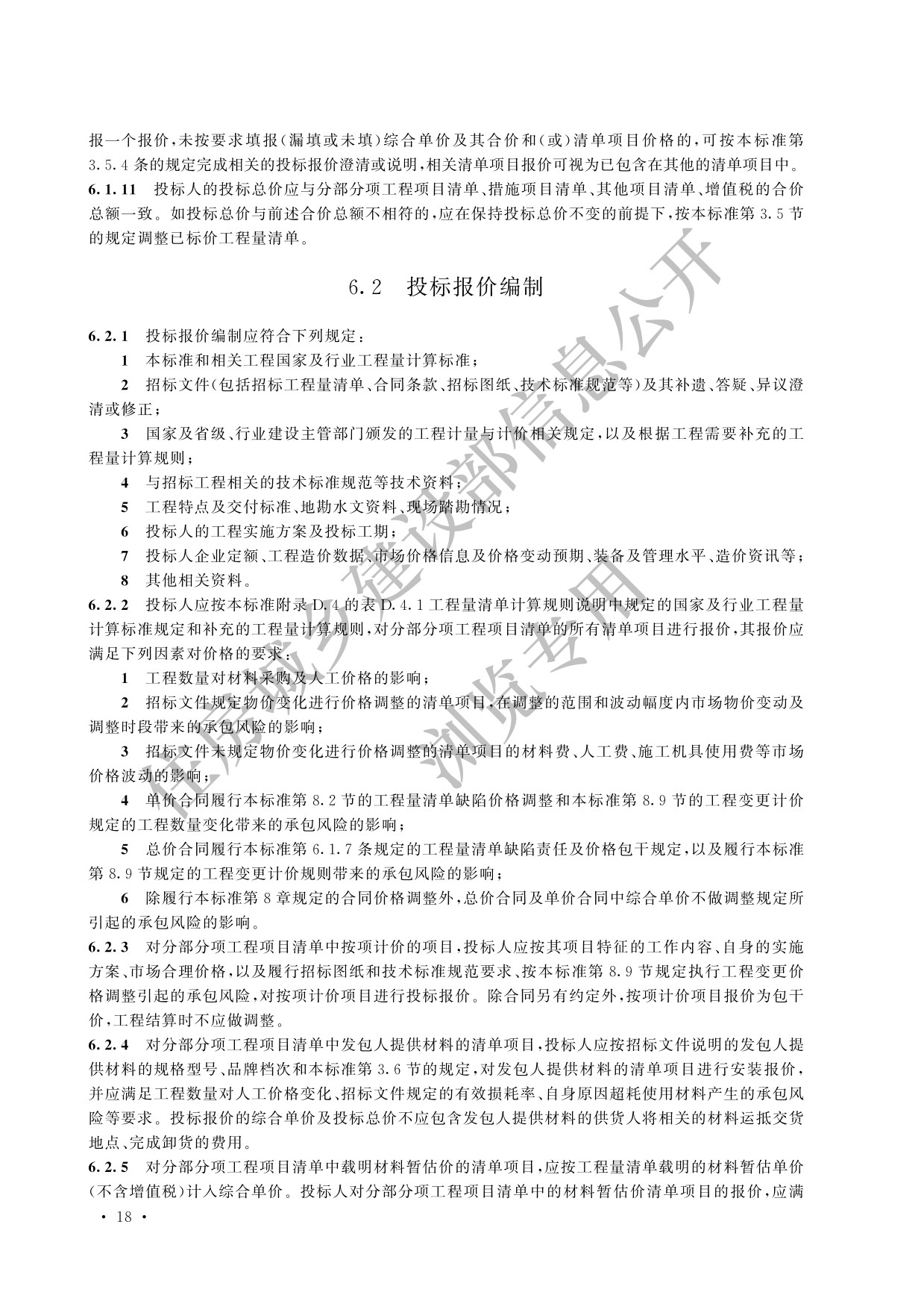 德步