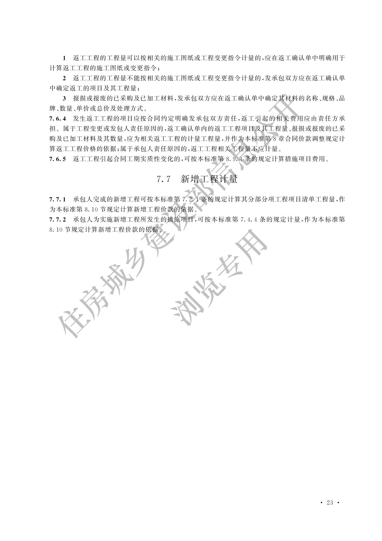 德步