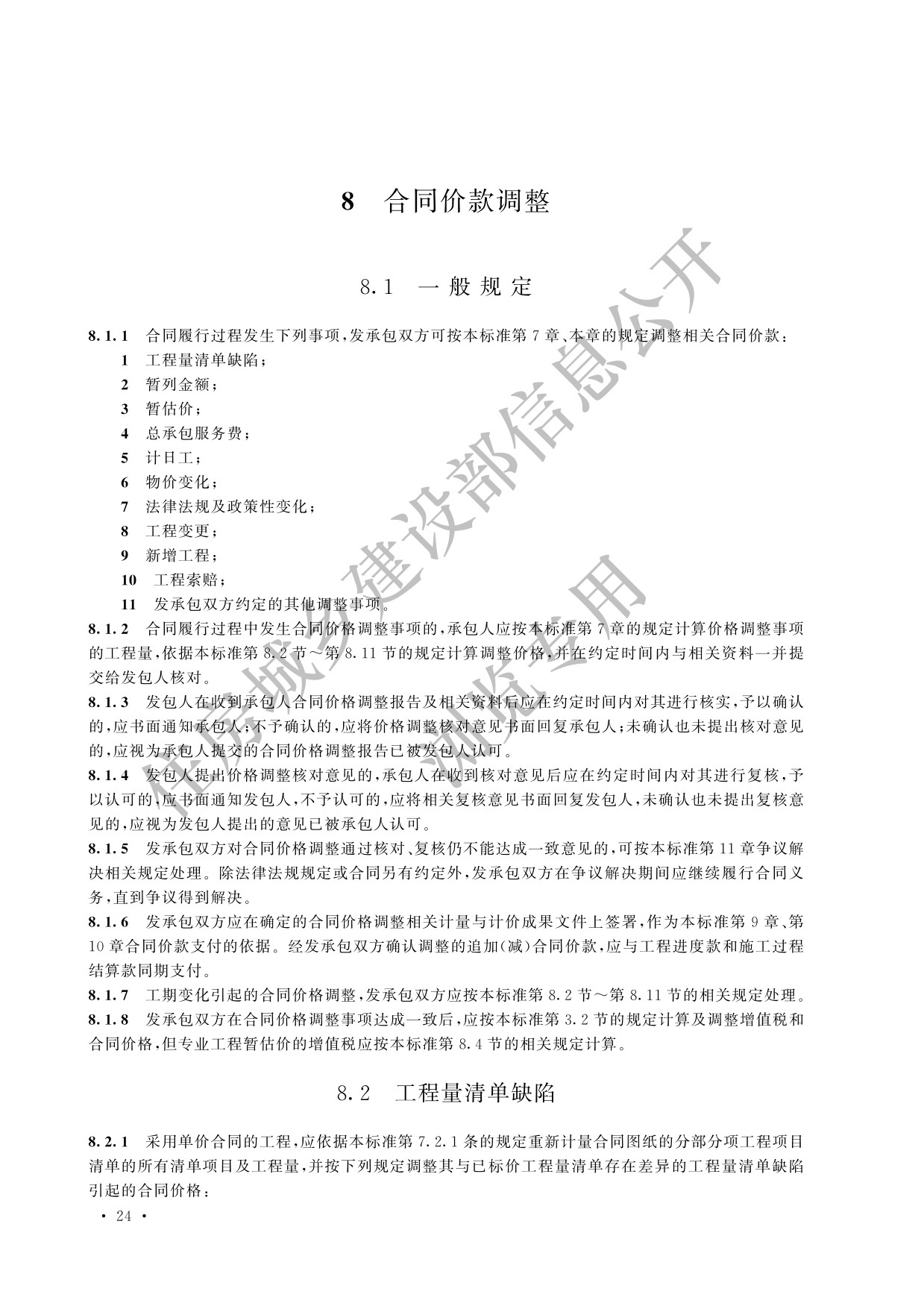 德步