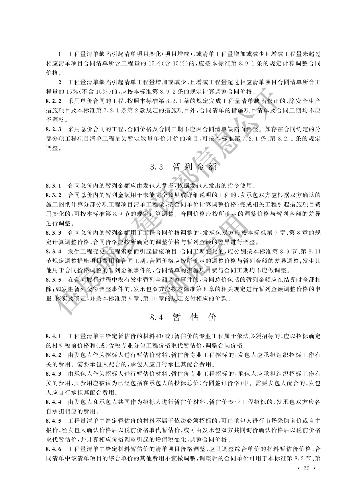 德步