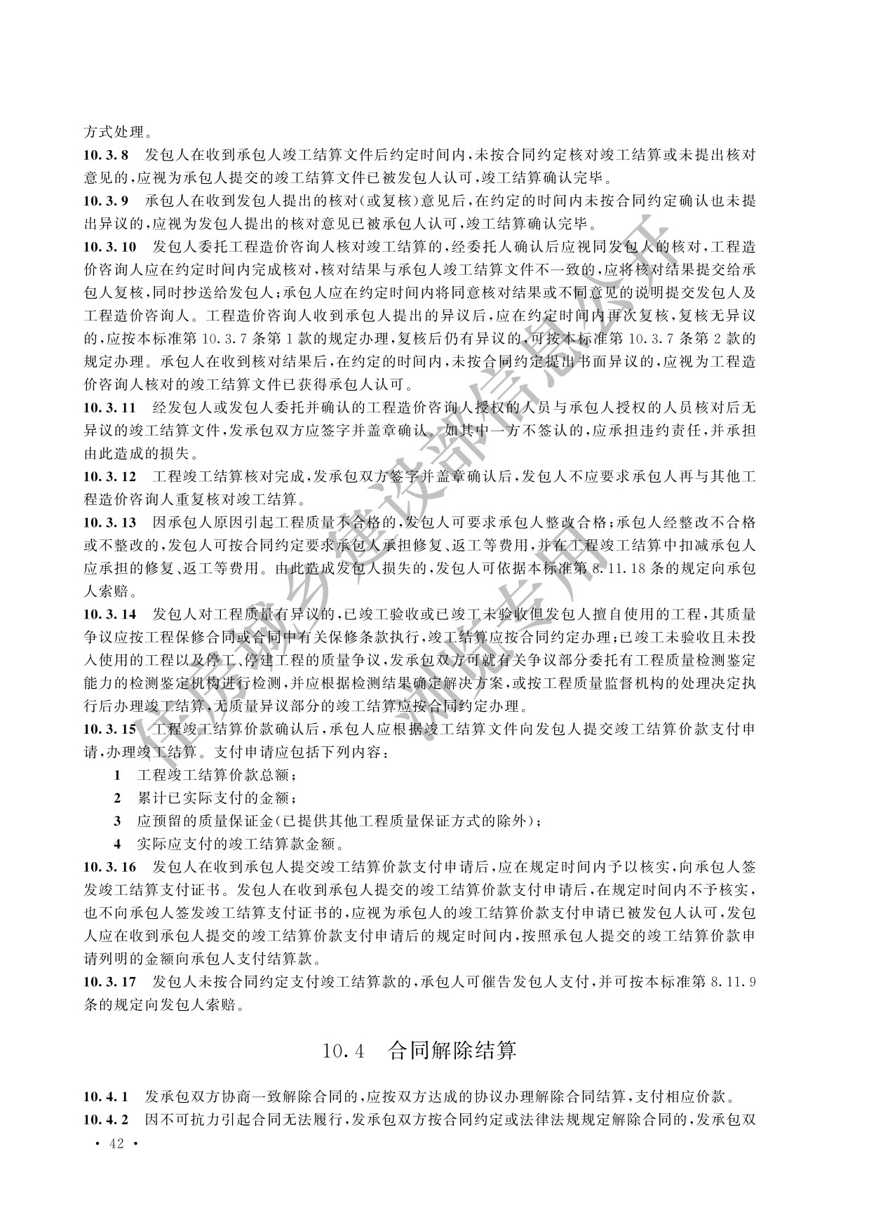 德步