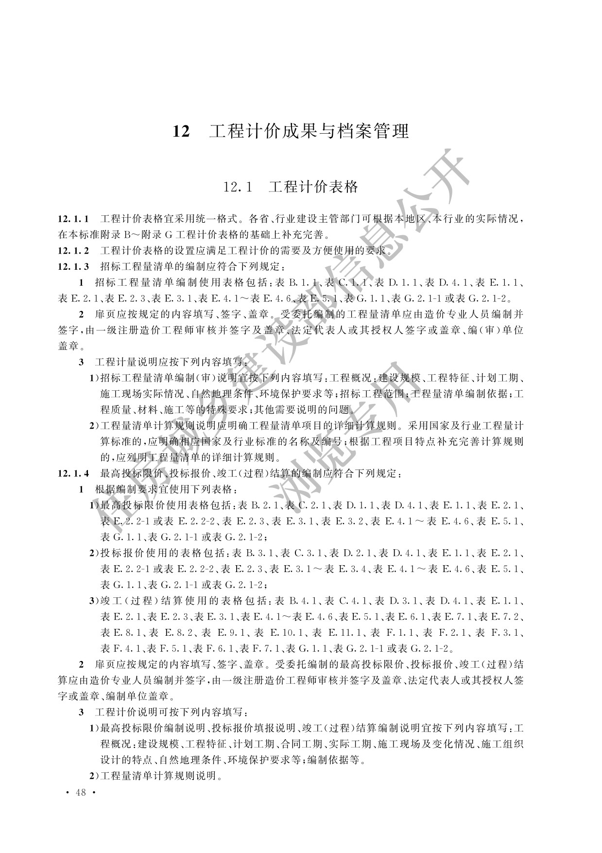 德步