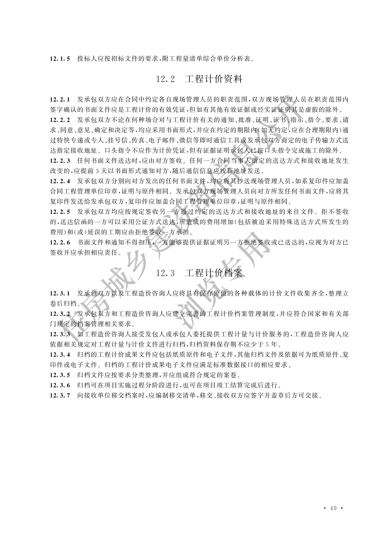 德步