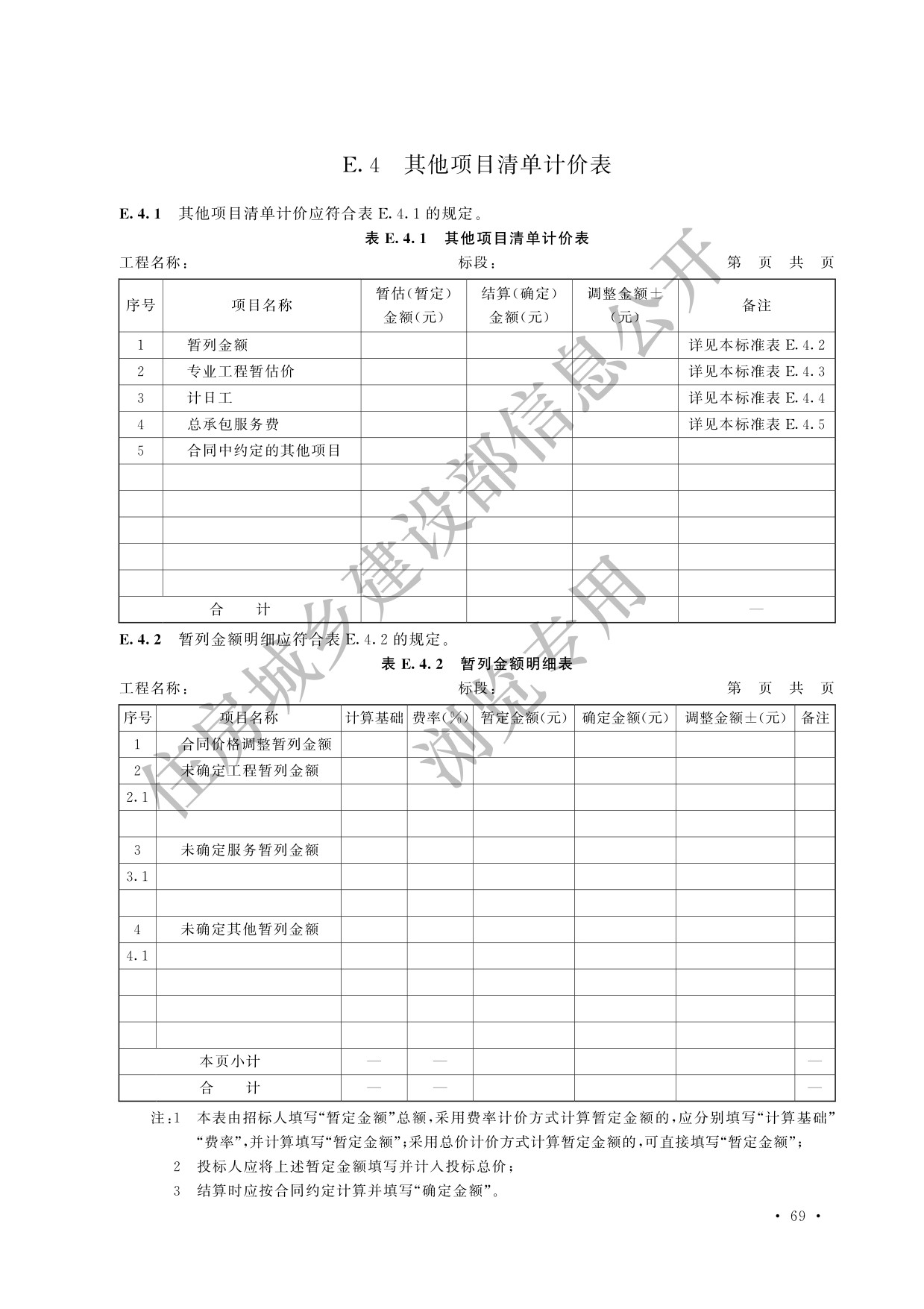 德步