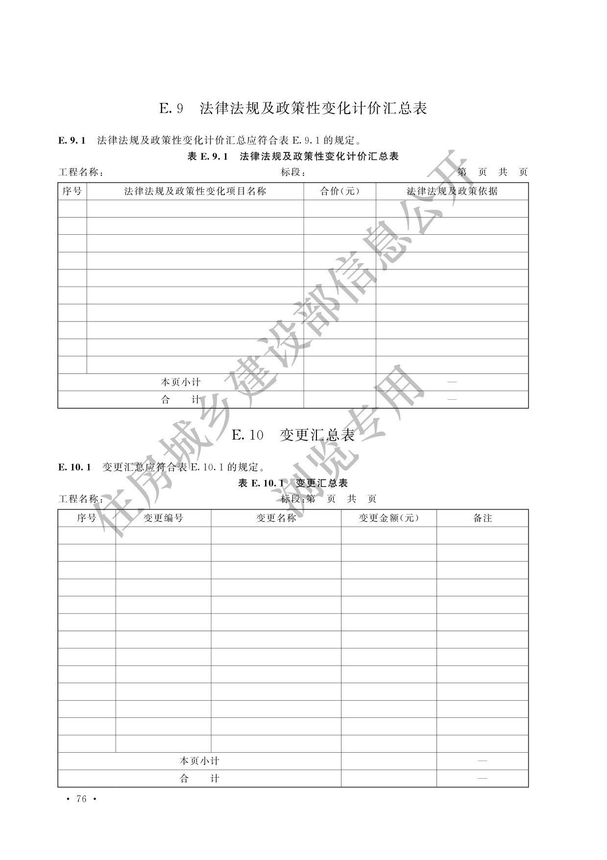 德步