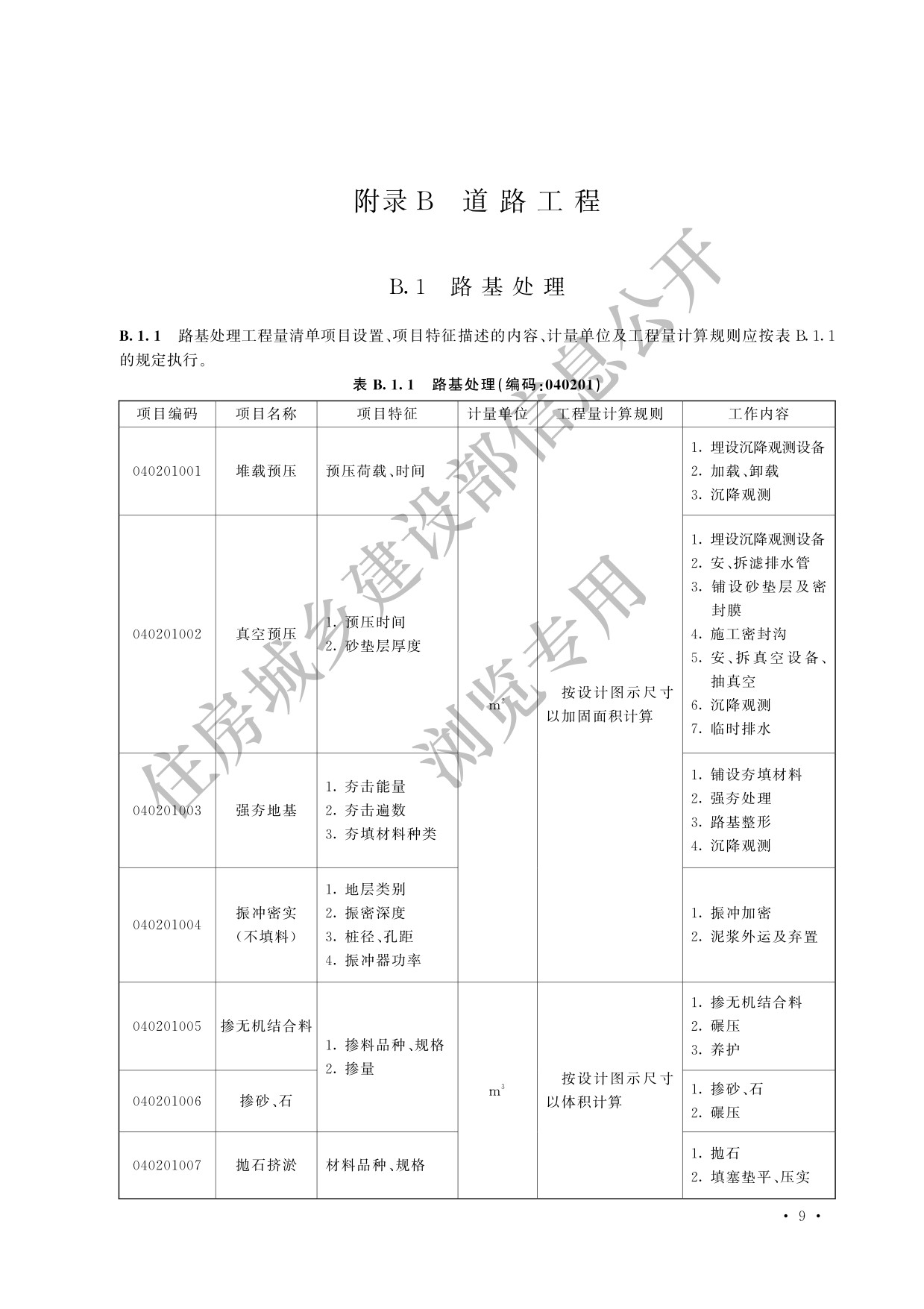 德步