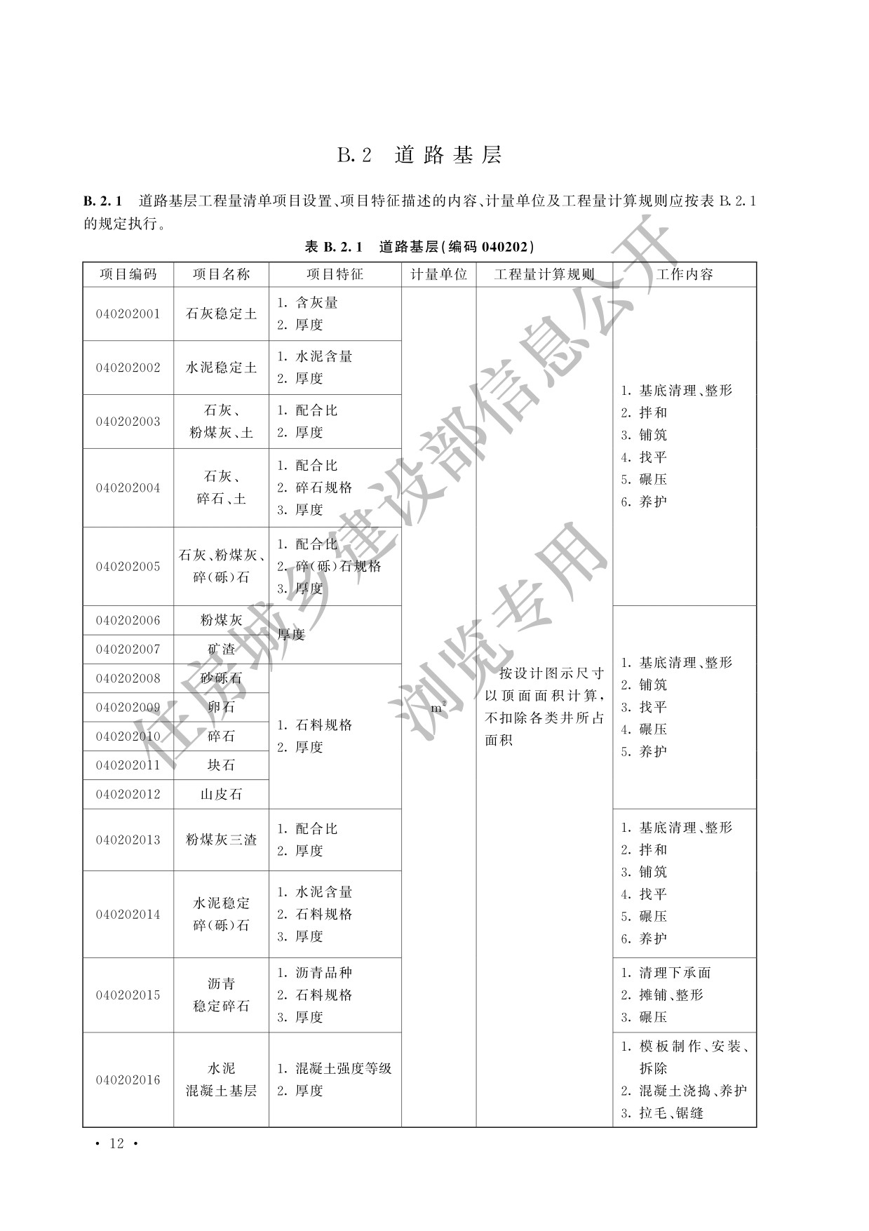 德步