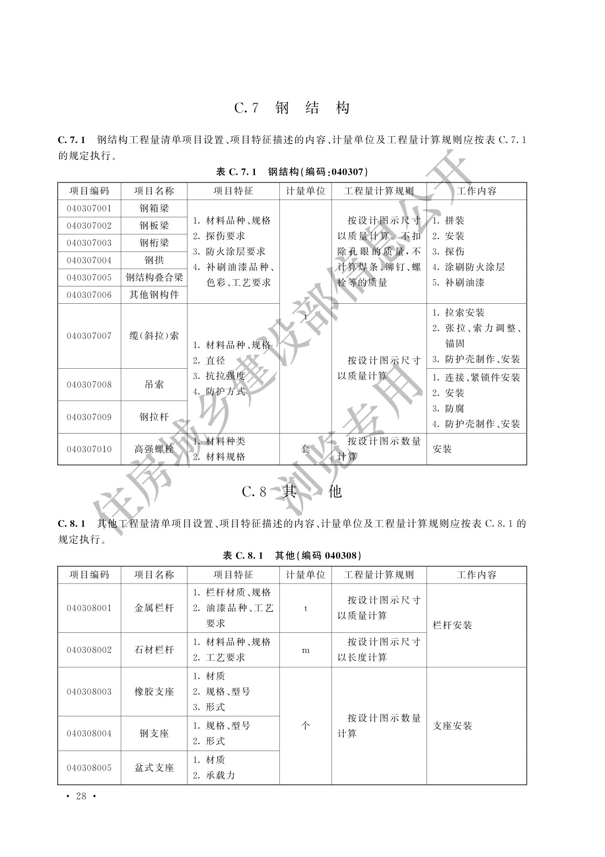 德步