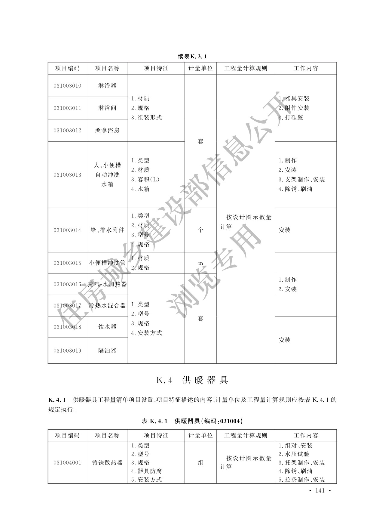 德步