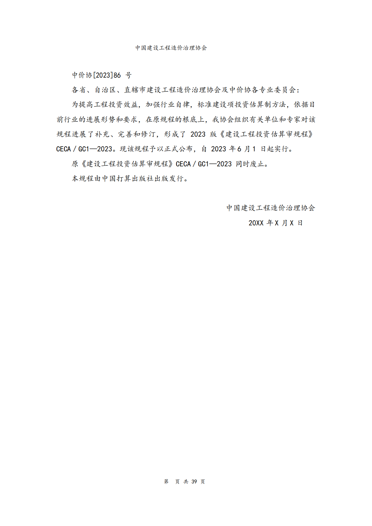 德步