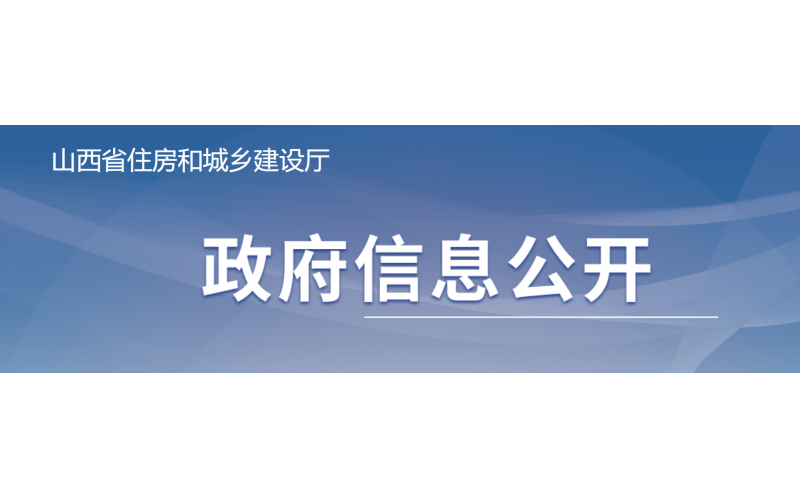 解读关于再次调整2018《山西省建设工程计价依据》人工单价的通知