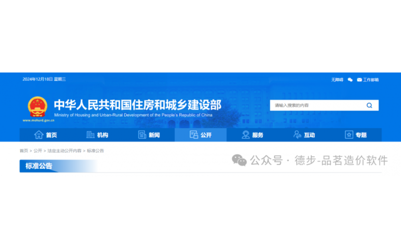 住房城乡建设部关于发布2024新清单国家标准的公告