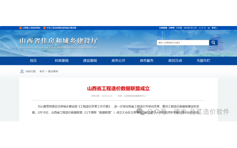 山西省工程造价数据联盟首批成员及初始数据支持单位
