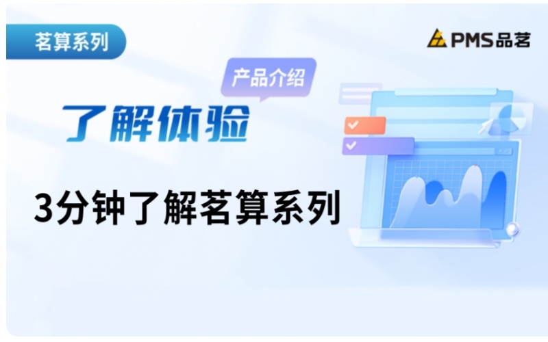 3分钟了解品茗算量装配式模块