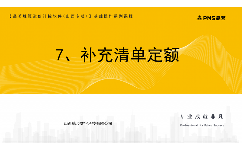 7、补充清单定额