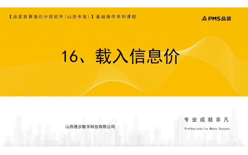 16、载入信息价