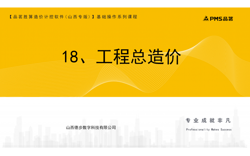 18、工程总造价
