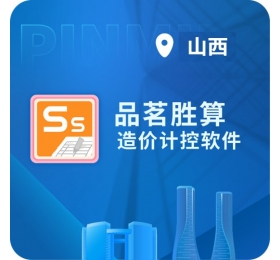 品茗胜算造价计控软件