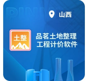 品茗涌金土地整理软件