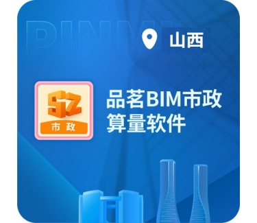品茗BIM市政算量软件