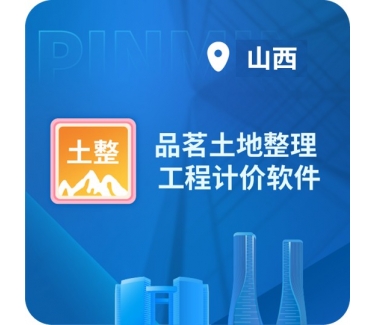 品茗涌金土地整理软件