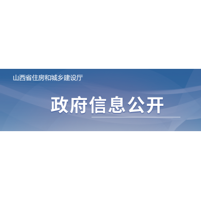 解读关于再次调整2018《山西省建设工程计价依据》人工单价的通知