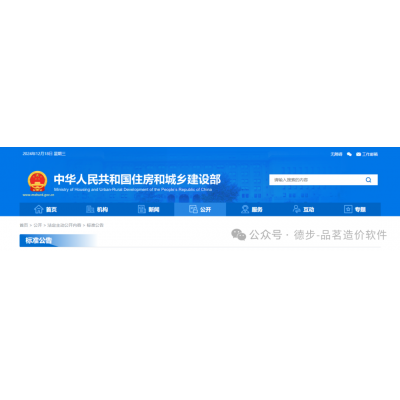 住房城乡建设部关于发布2024新清单国家标准的公告