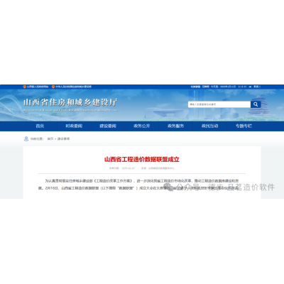 山西省工程造价数据联盟首批成员及初始数据支持单位