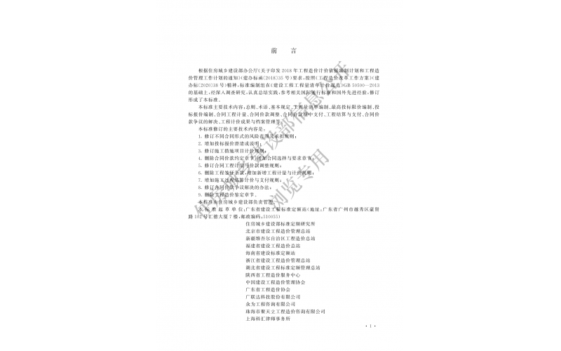 2024建设工程工程量清单计价标准(全文)