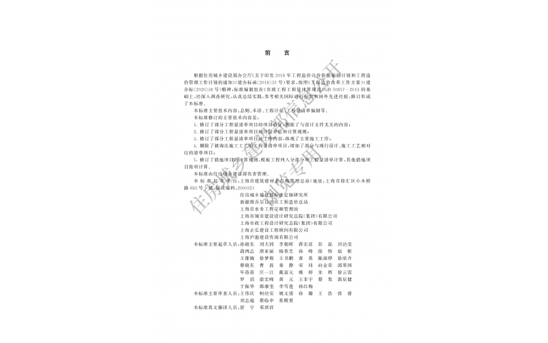 24版《市政工程工程量计算标准》