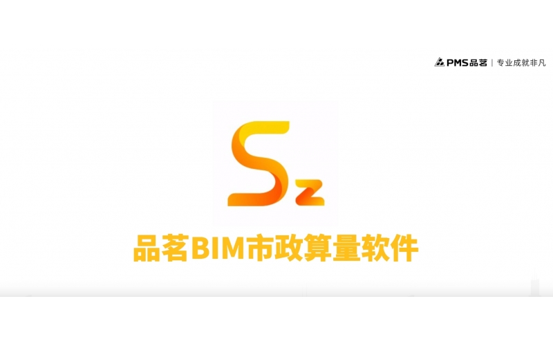 3分钟了解市政算量（道路专业）
