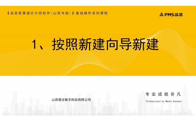 1、按照新建向导新建