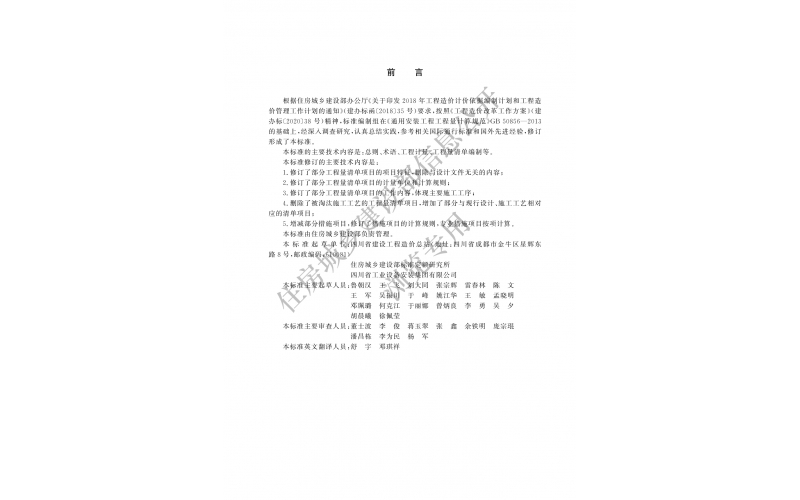 24版《通用安装工程工程量计算标准》